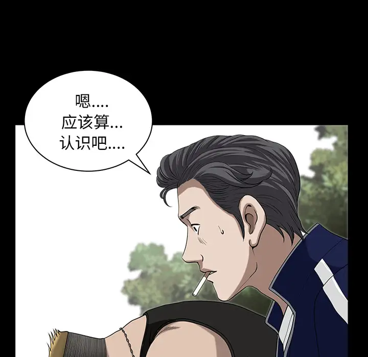 《邻居》漫画 第21话