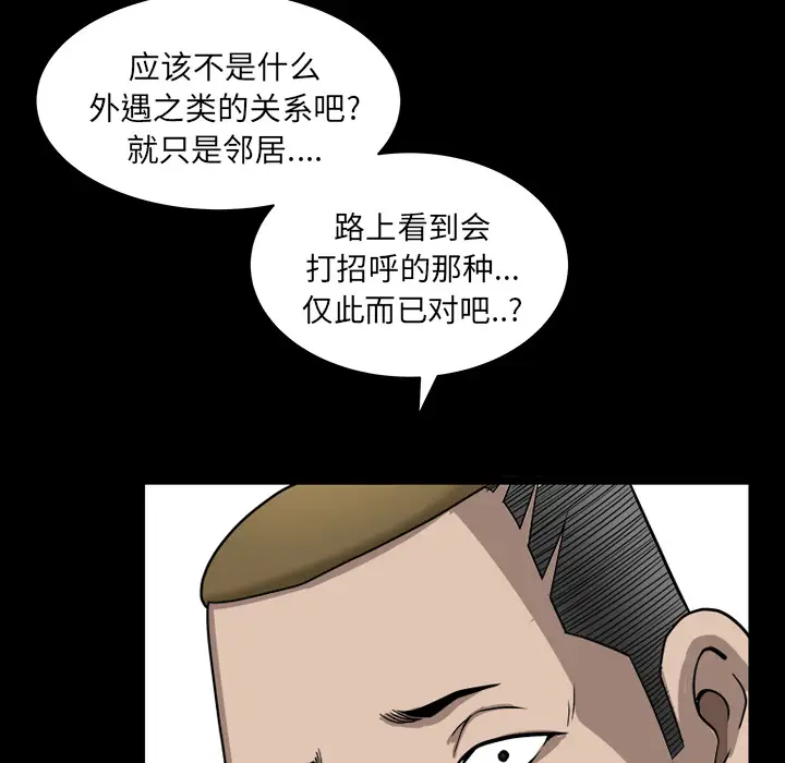 《邻居》漫画 第21话