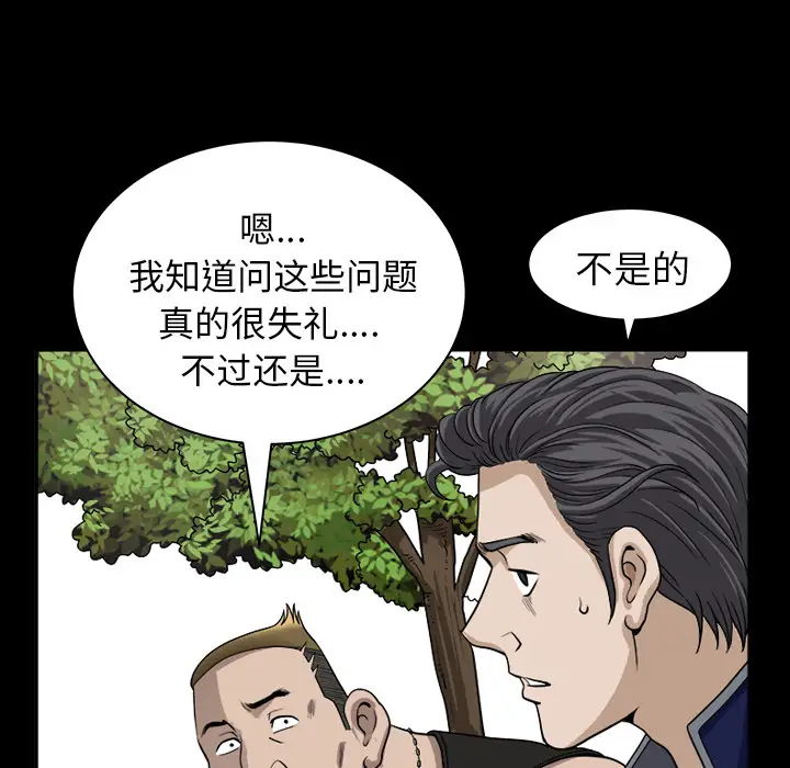 《邻居》漫画 第21话