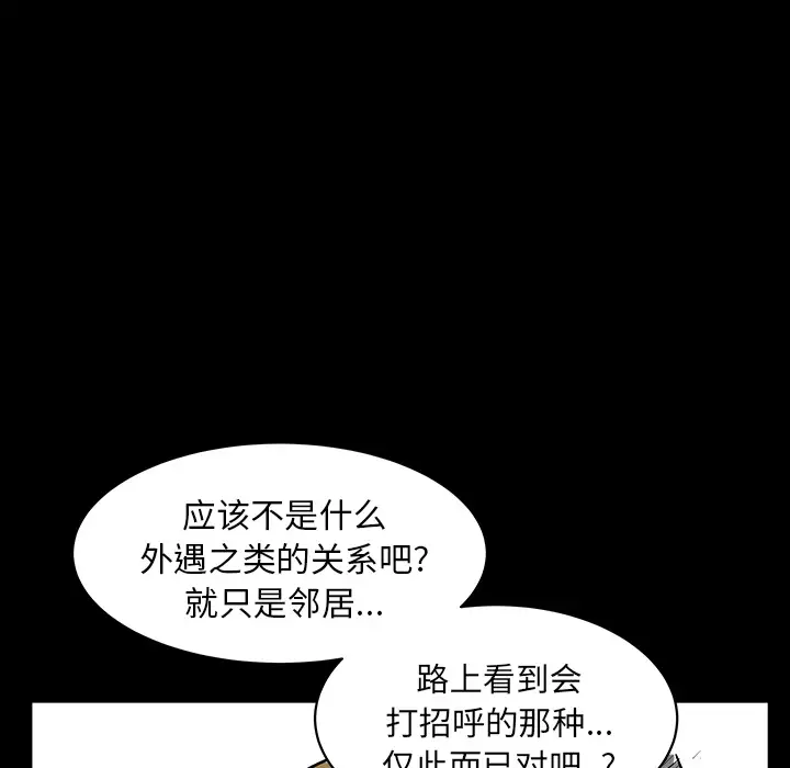 《邻居》漫画 第21话
