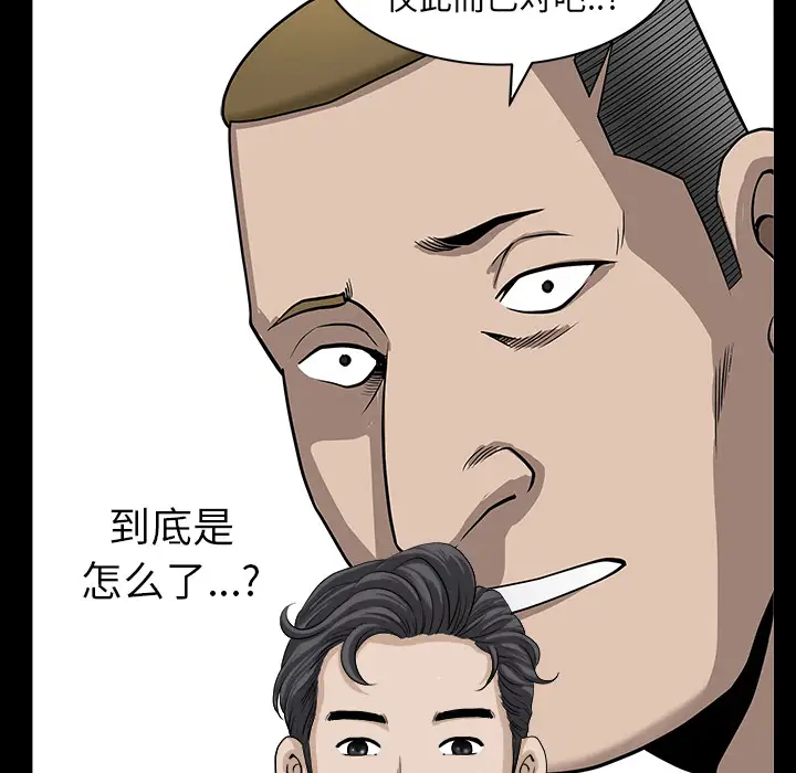 《邻居》漫画 第21话