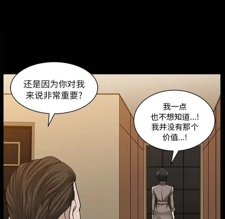 《邻居》漫画 第22话