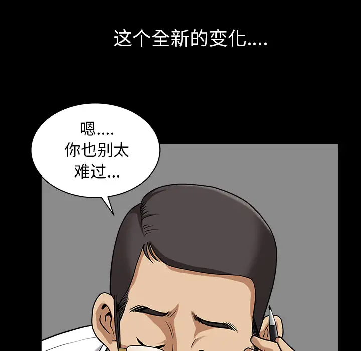 《邻居》漫画 第23话