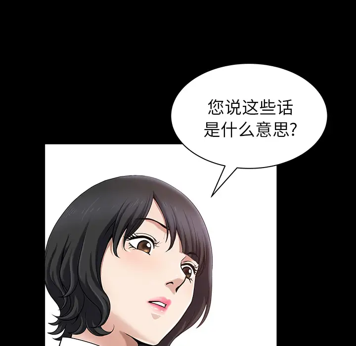 《邻居》漫画 第23话