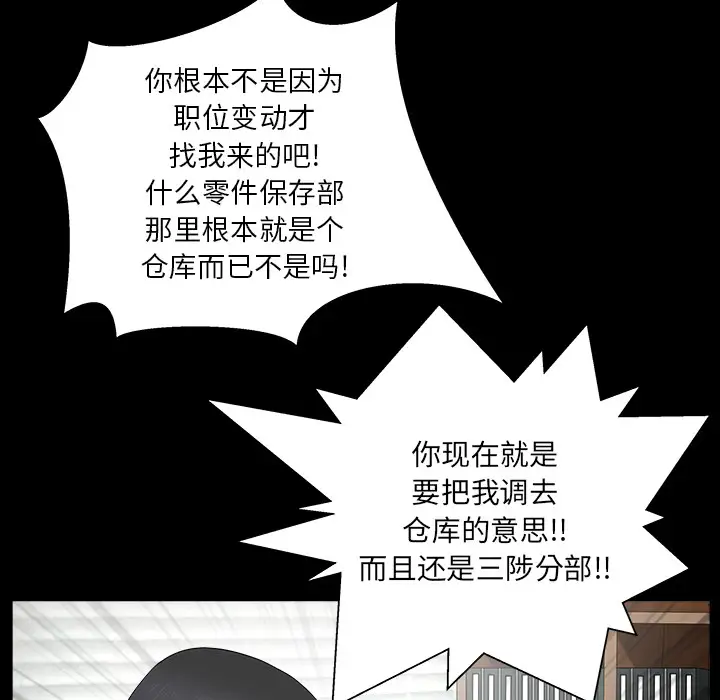 《邻居》漫画 第23话