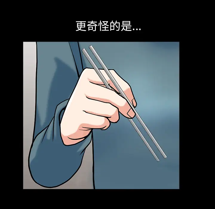 《邻居》漫画 第23话