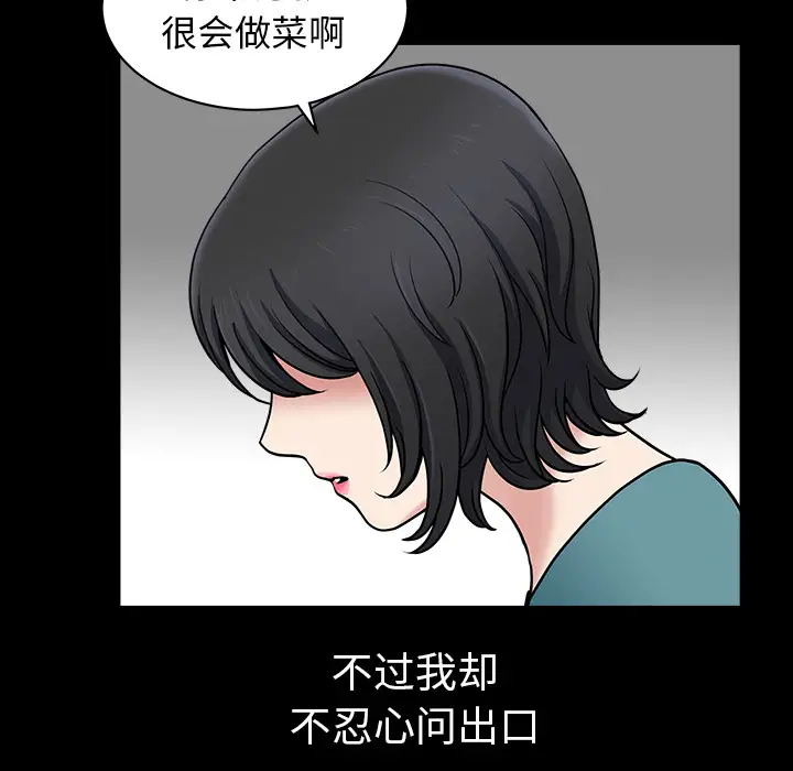 《邻居》漫画 第23话