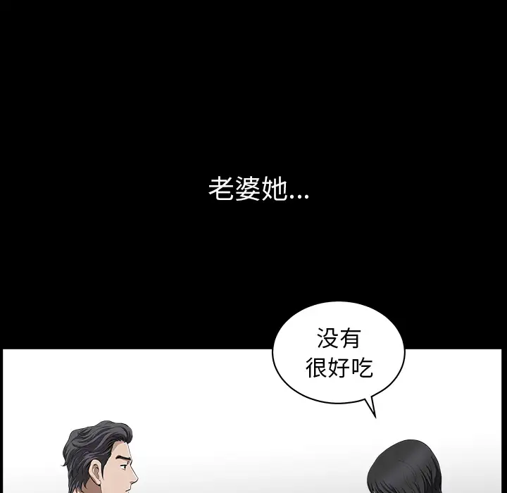 《邻居》漫画 第23话