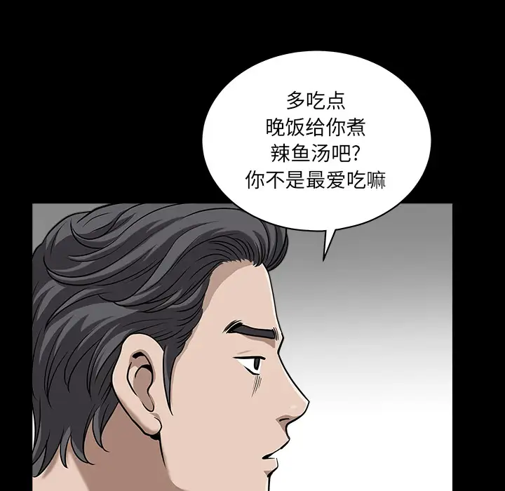 《邻居》漫画 第23话