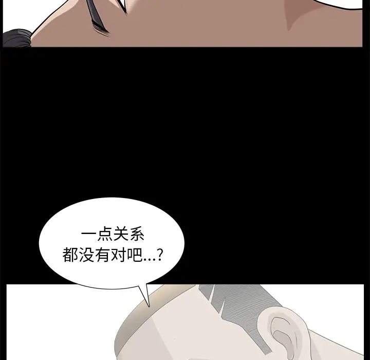 《邻居》漫画 第24话
