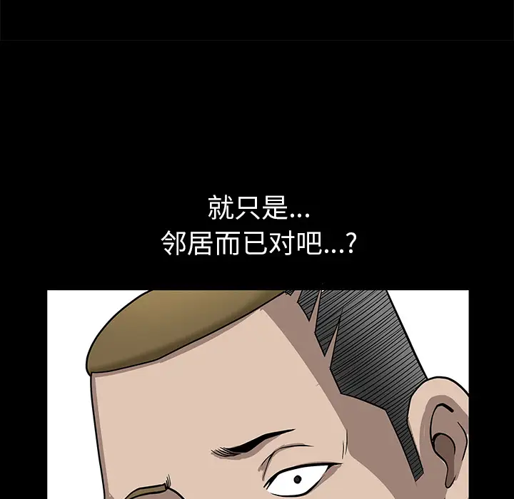 《邻居》漫画 第24话