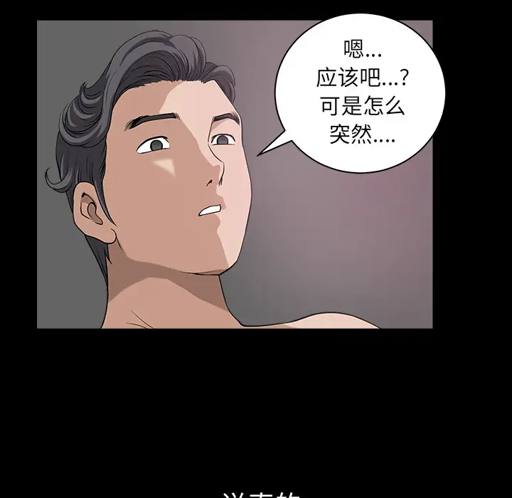 《邻居》漫画 第24话