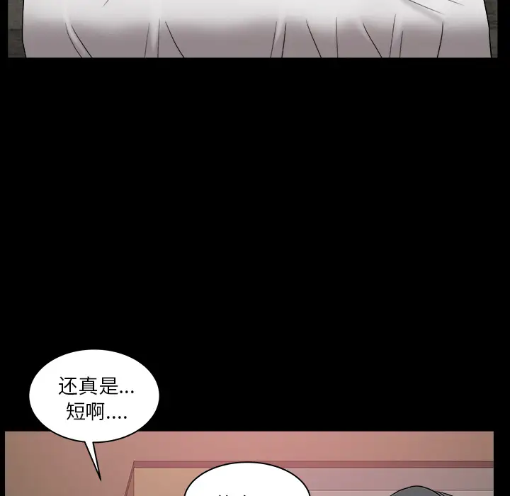 《邻居》漫画 第24话