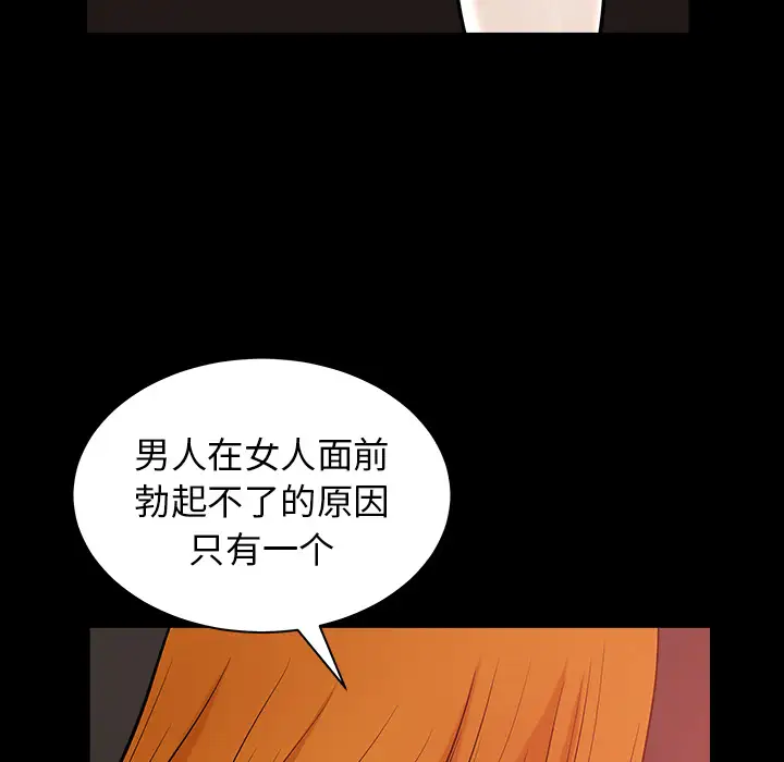 《邻居》漫画 第24话