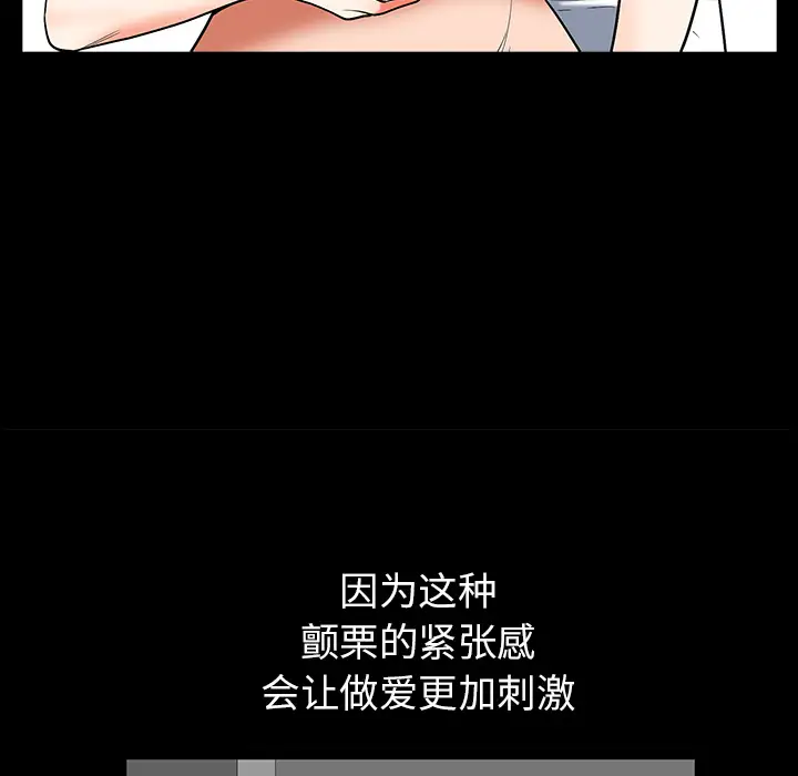 《邻居》漫画 第24话