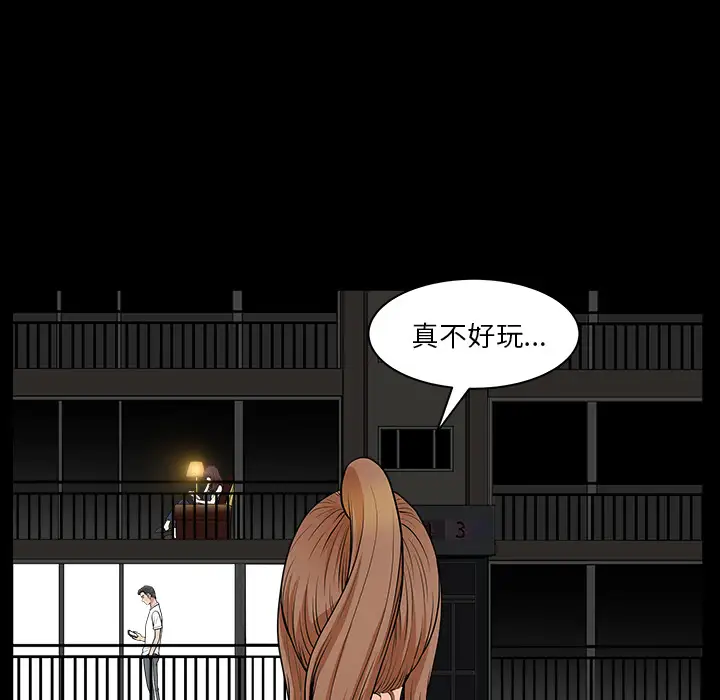 《邻居》漫画 第24话