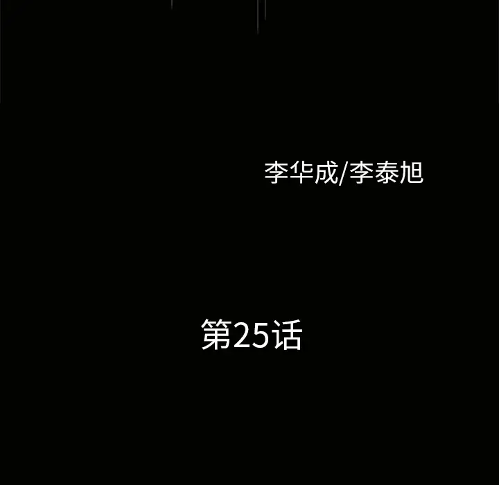 《邻居》漫画 第25话