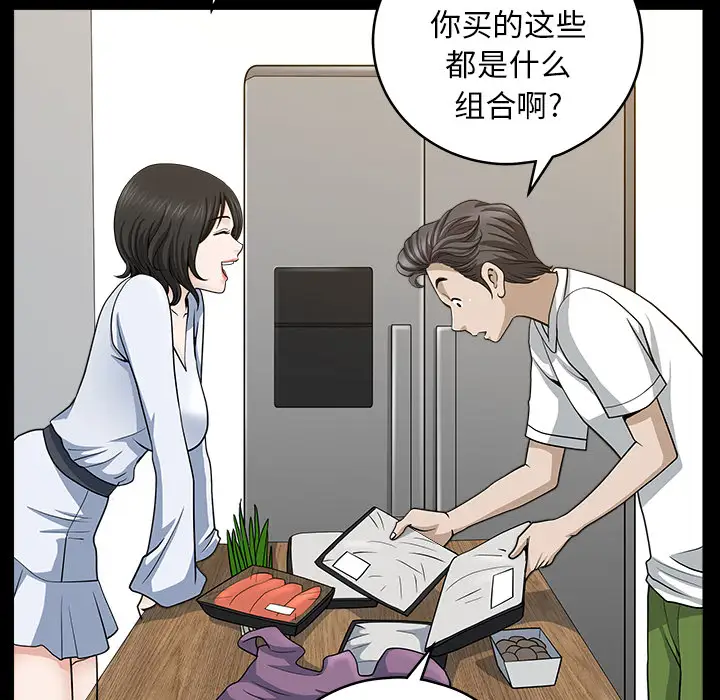 《邻居》漫画 第25话