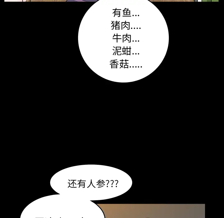 《邻居》漫画 第25话