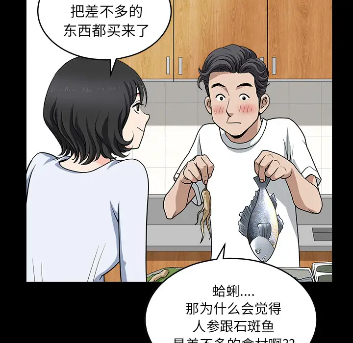《邻居》漫画 第25话