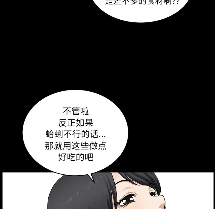 《邻居》漫画 第25话