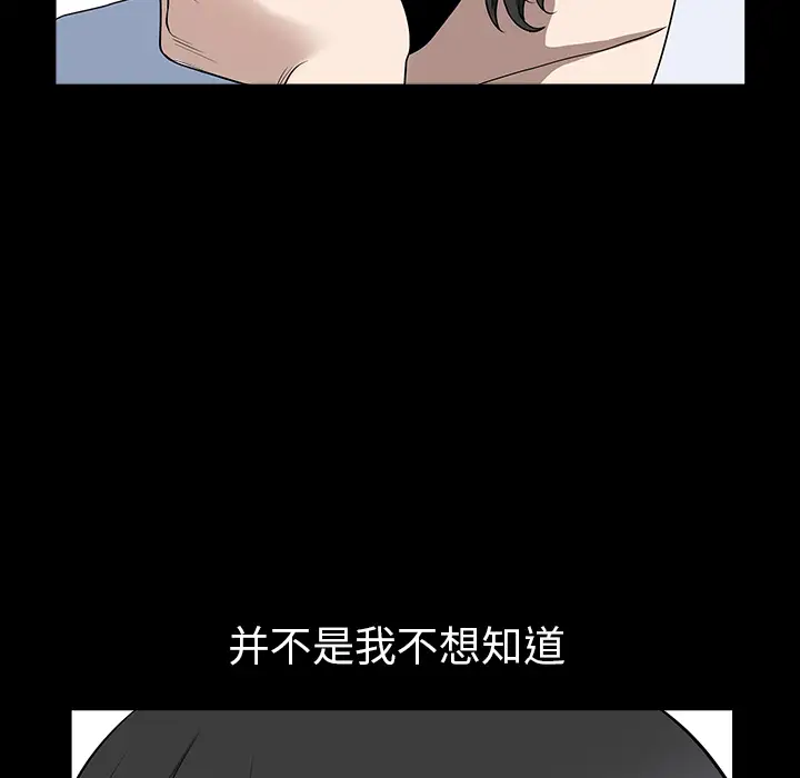 《邻居》漫画 第25话