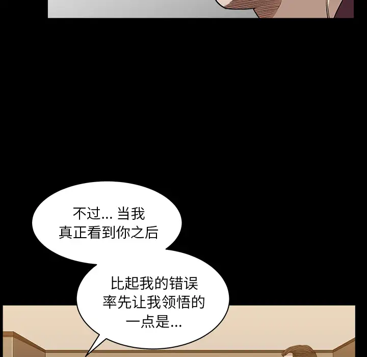 《邻居》漫画 第25话