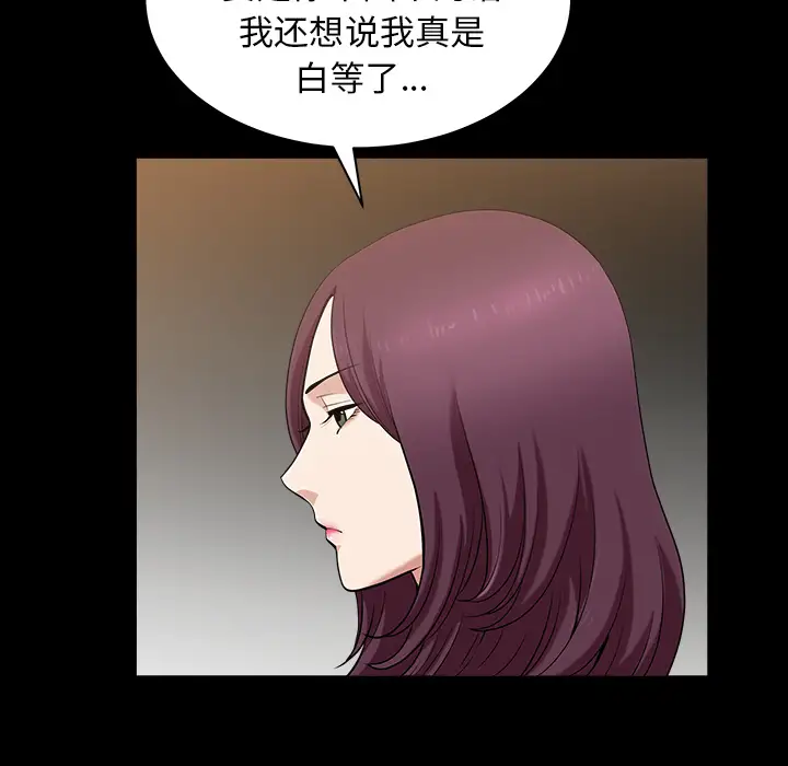 《邻居》漫画 第25话