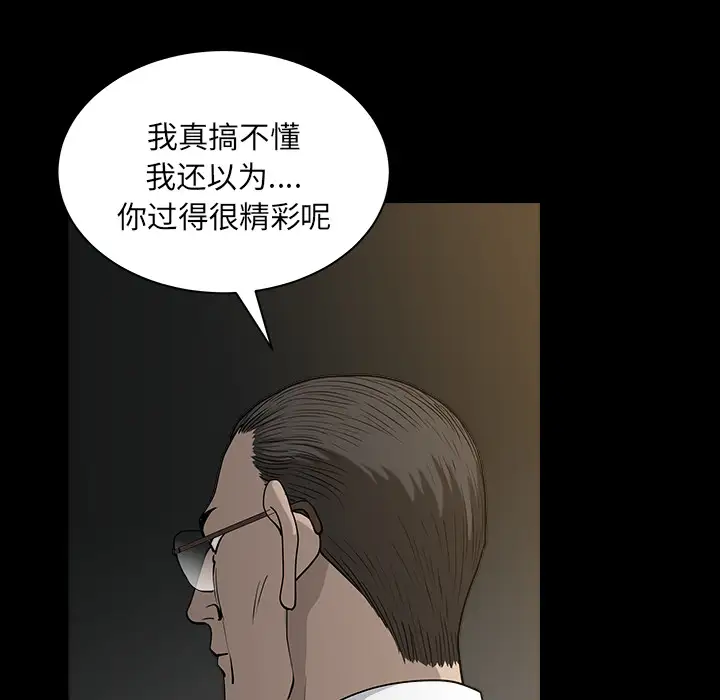 《邻居》漫画 第25话