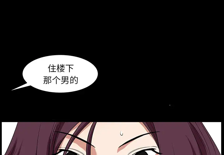 《邻居》漫画 第26话