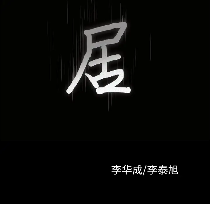 《邻居》漫画 第26话