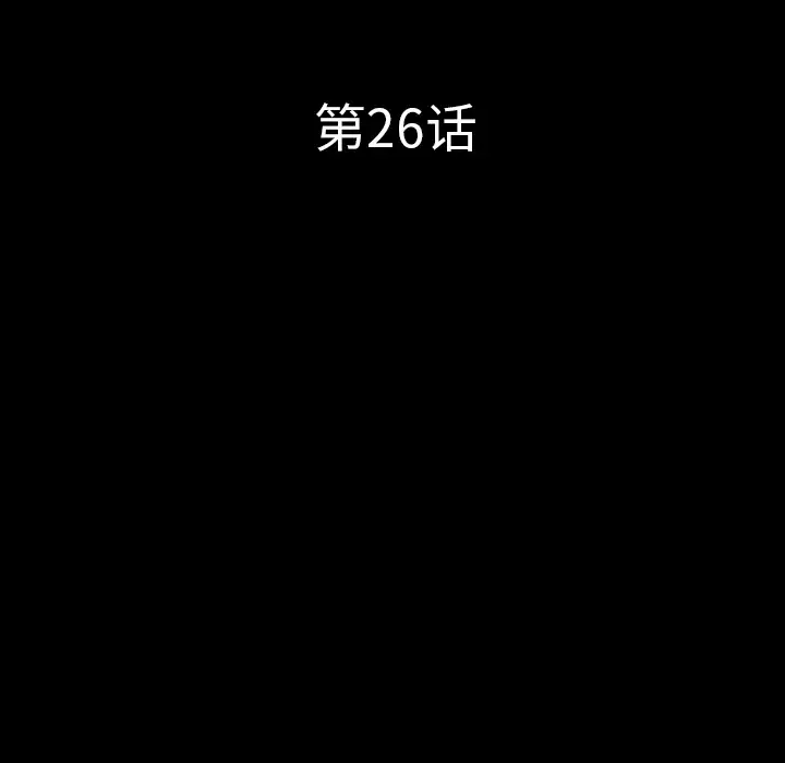 《邻居》漫画 第26话