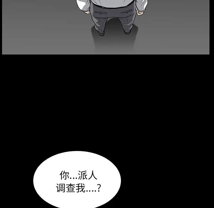 《邻居》漫画 第26话