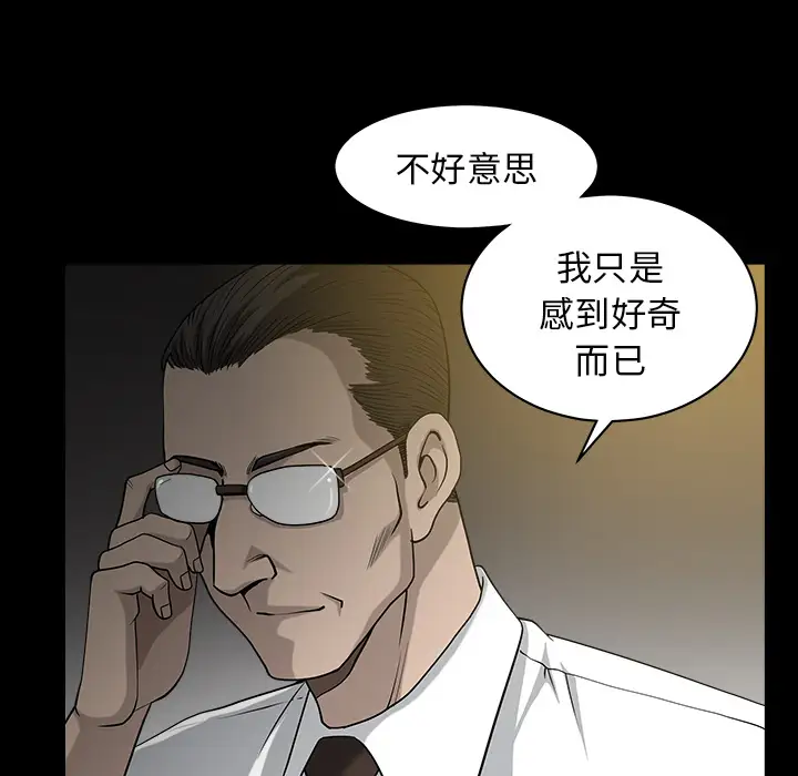 《邻居》漫画 第26话