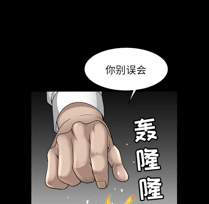 《邻居》漫画 第26话