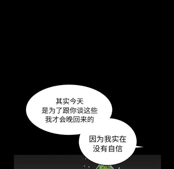 《邻居》漫画 第26话