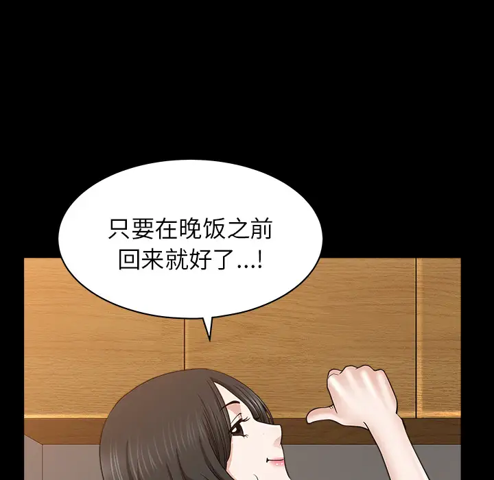 《邻居》漫画 第26话
