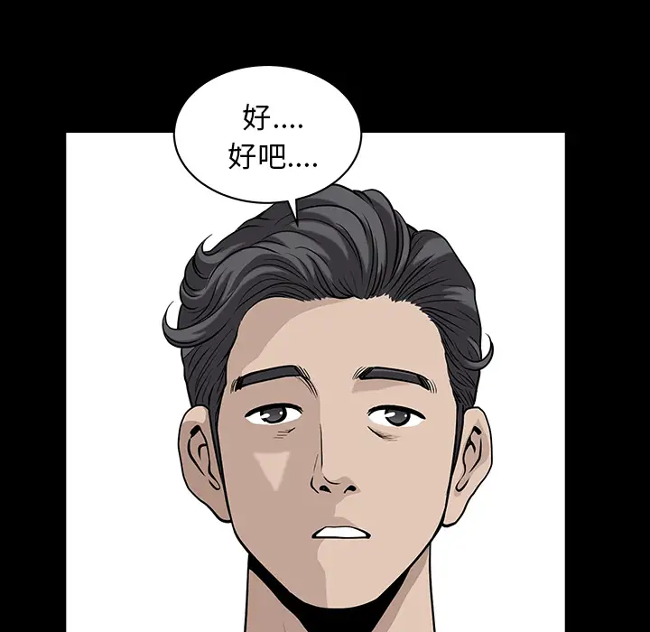 《邻居》漫画 第26话