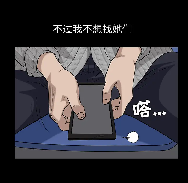 《邻居》漫画 第26话