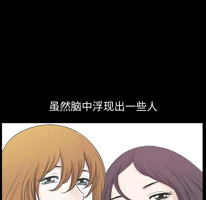 《邻居》漫画 第26话