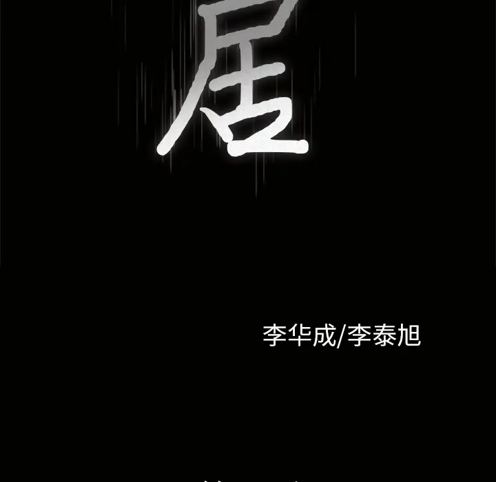 《邻居》漫画 第27话
