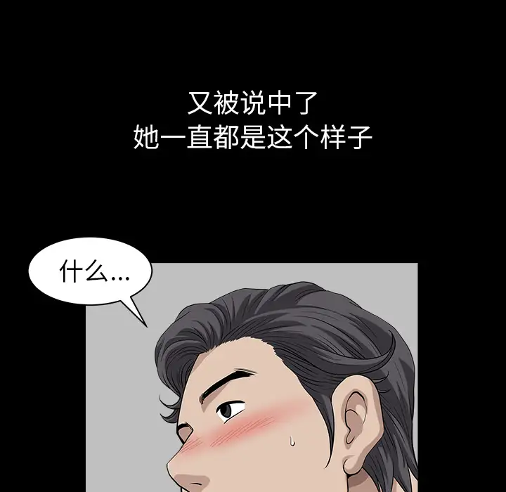《邻居》漫画 第27话