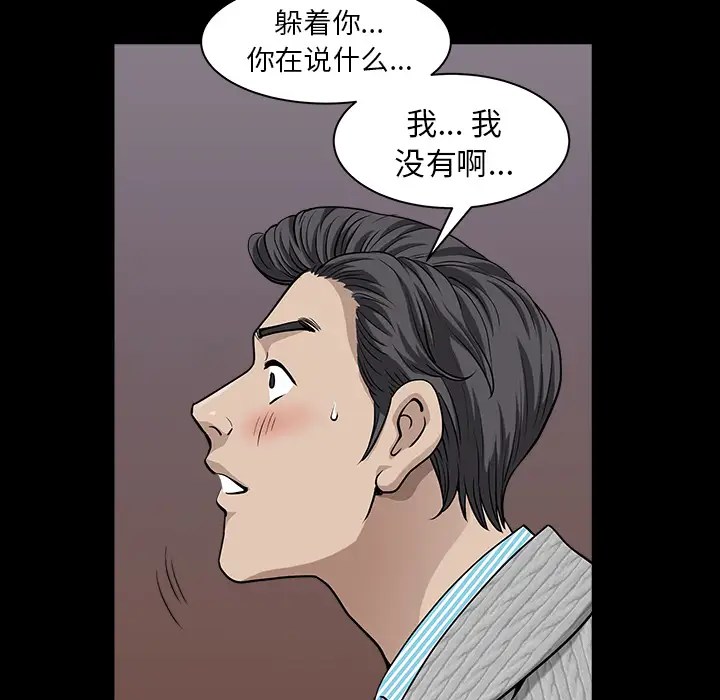 《邻居》漫画 第27话