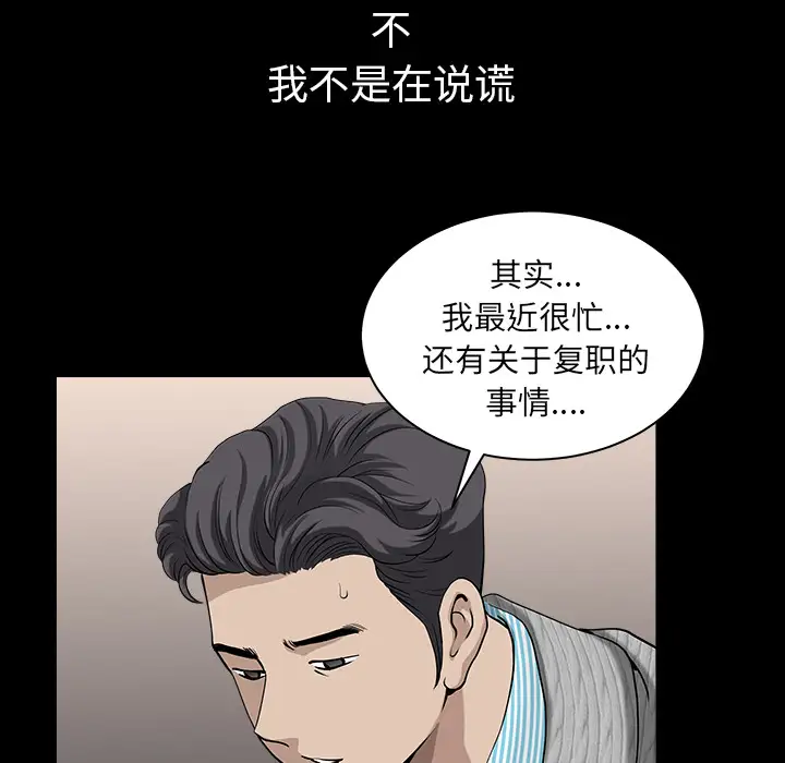 《邻居》漫画 第27话