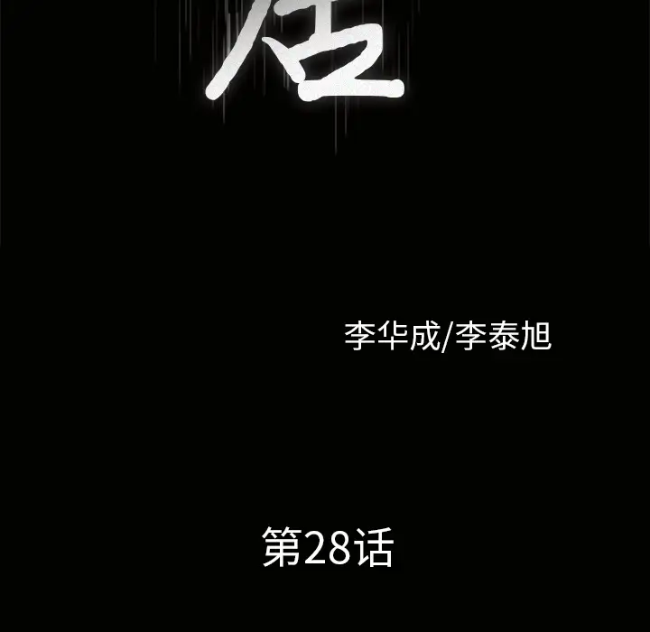 《邻居》漫画 第28话