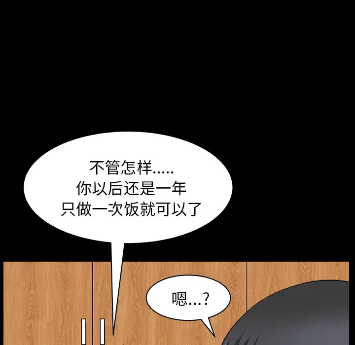 《邻居》漫画 第28话