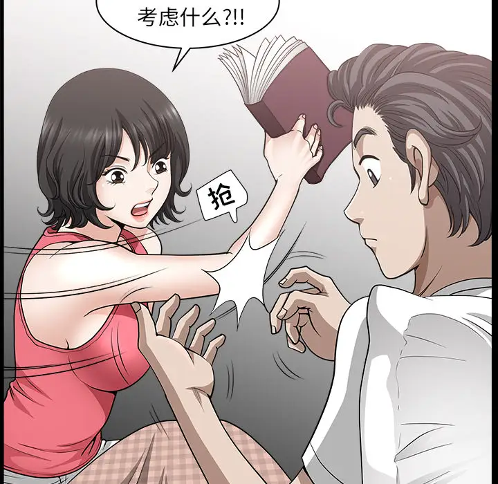 《邻居》漫画 第28话