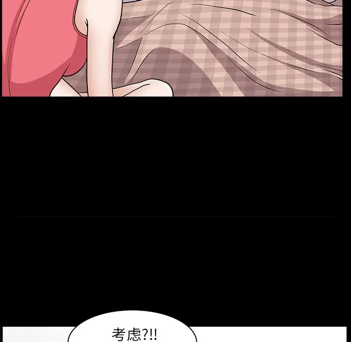 《邻居》漫画 第28话