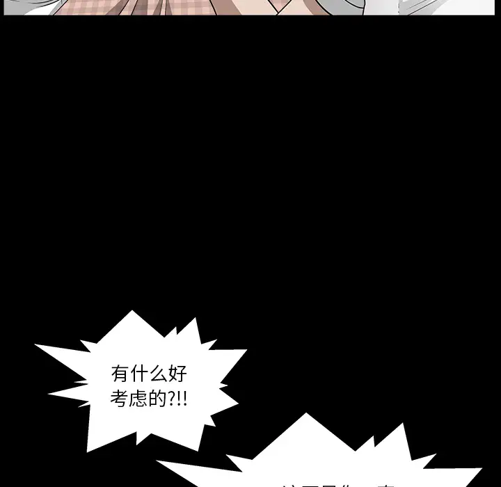 《邻居》漫画 第28话