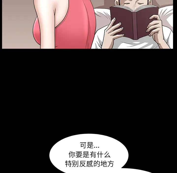《邻居》漫画 第28话